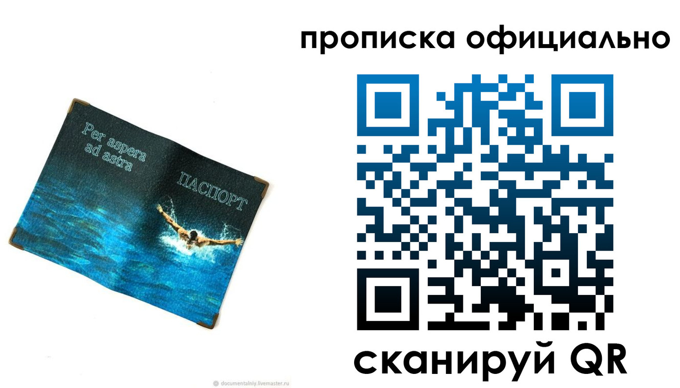 прописка от собственника в Владикавказе