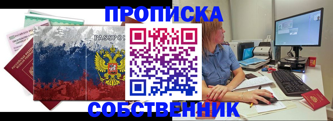 временная регистрация для всех в Владикавказе