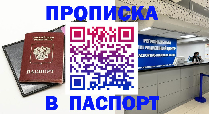 прописка регистрация в Владикавказе